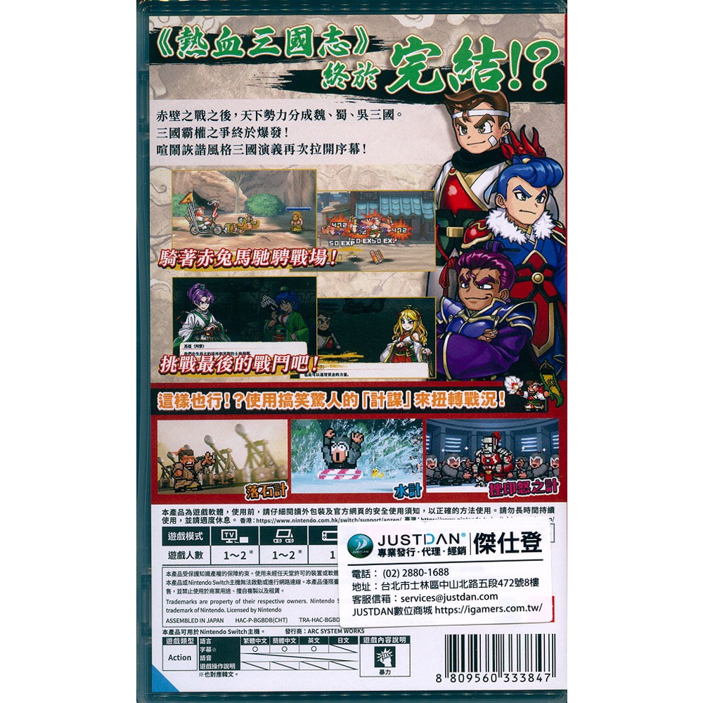 【一起玩】NS SWITCH 熱血三國志 亂世風雲 中文亞版 River City Saga Three Kingdom-細節圖3