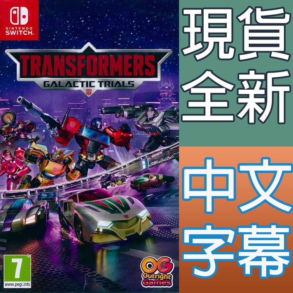 【一起玩】NS Switch 變形金剛:銀河試煉 中文版 TRANSFORMERS:Galactic Trials-細節圖4