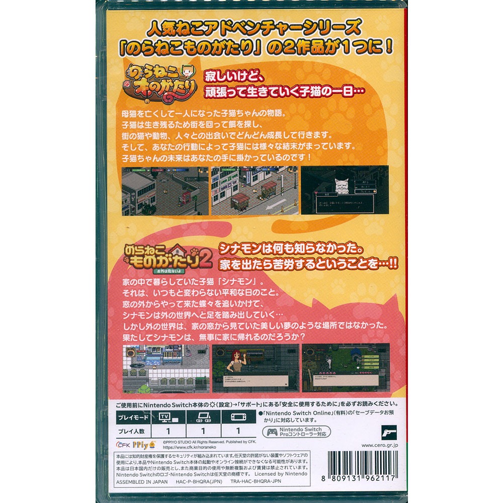 【一起玩】NS SWITCH 野貓物語 貓貓版 中英日文日版 Street Cats Tale - Neko Neko-細節圖3