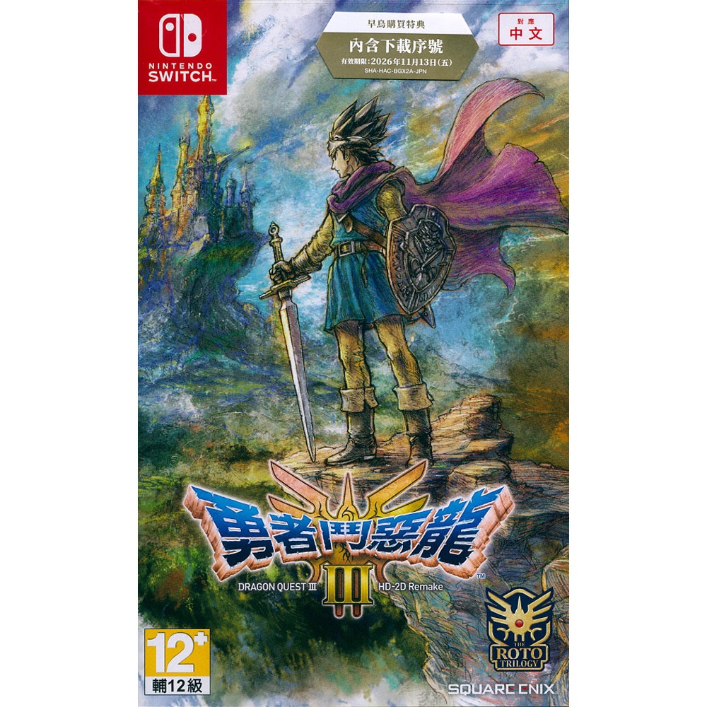 【一起玩】NS Switch 勇者鬥惡龍 3 HD-2D 重製版 中文版 Dragon Quest III HD-2D-規格圖9