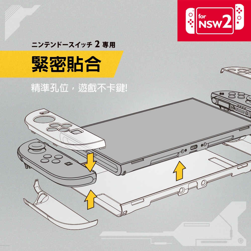 【一起玩】FlashFire NS2 Switch2 主機全覆式水晶殼+9H鋼化玻璃膜(SY02)-細節圖2