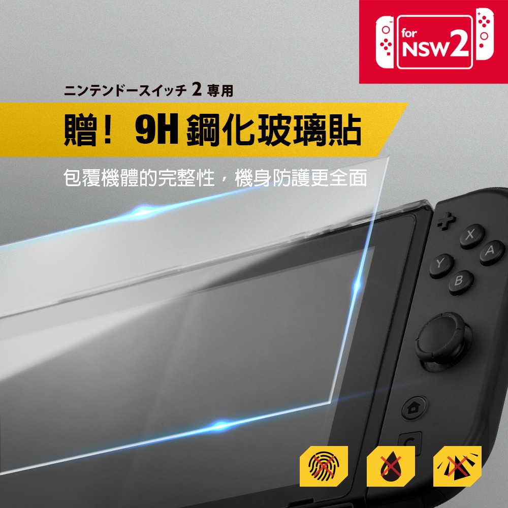 【一起玩】FlashFire NS2 Switch2 主機全覆式水晶殼+9H鋼化玻璃膜(SY02)-細節圖6