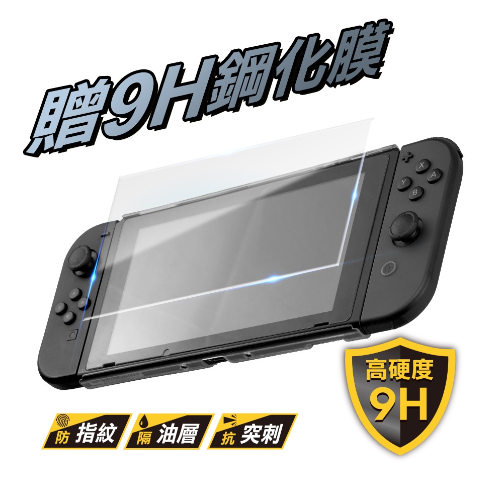 【一起玩】FlashFire NS2 Switch2 主機全覆式水晶殼+9H鋼化玻璃膜(SY02)-細節圖8