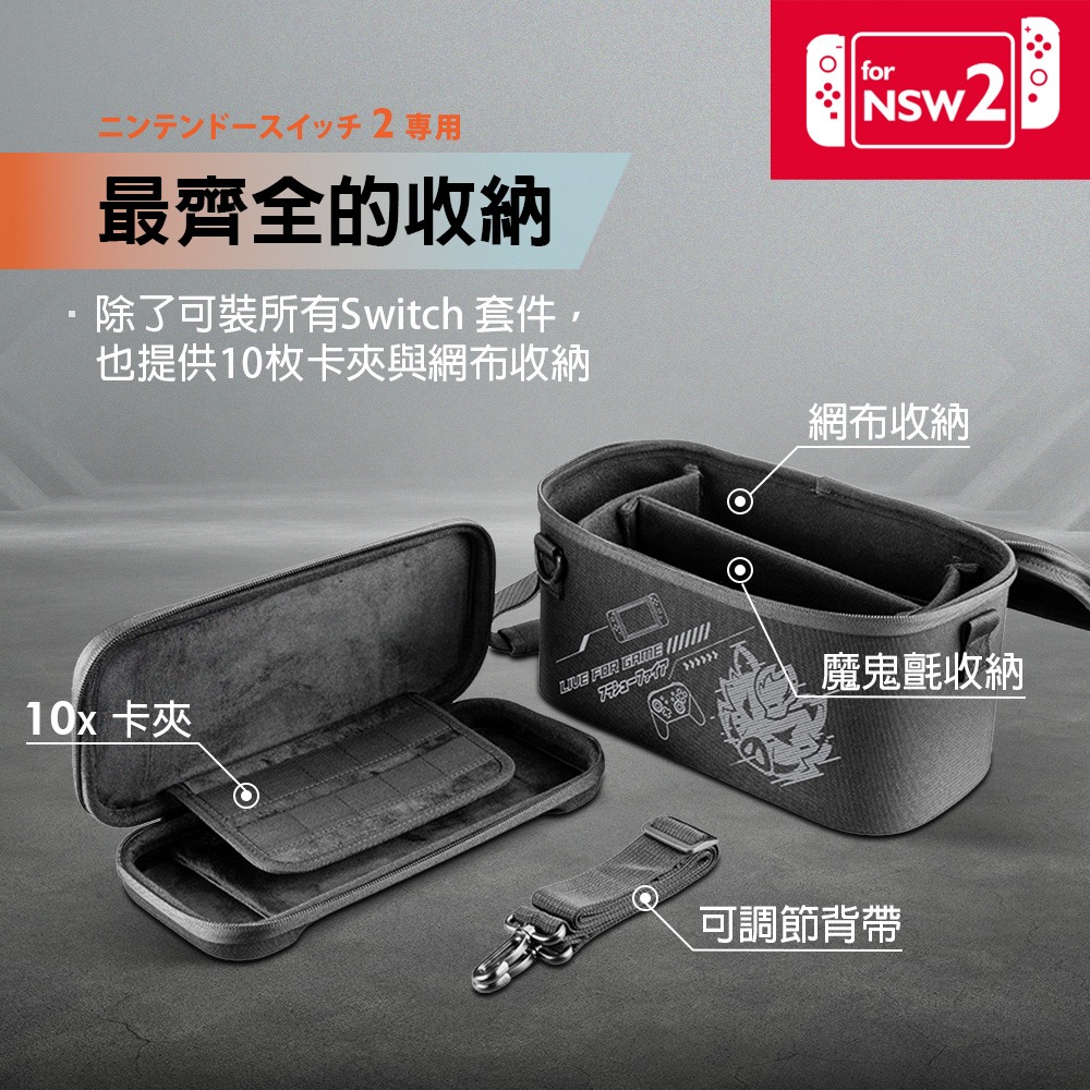 【一起玩】FlashFire NS2 Switch2 組合式全配收納包(SF02BK)-細節圖3