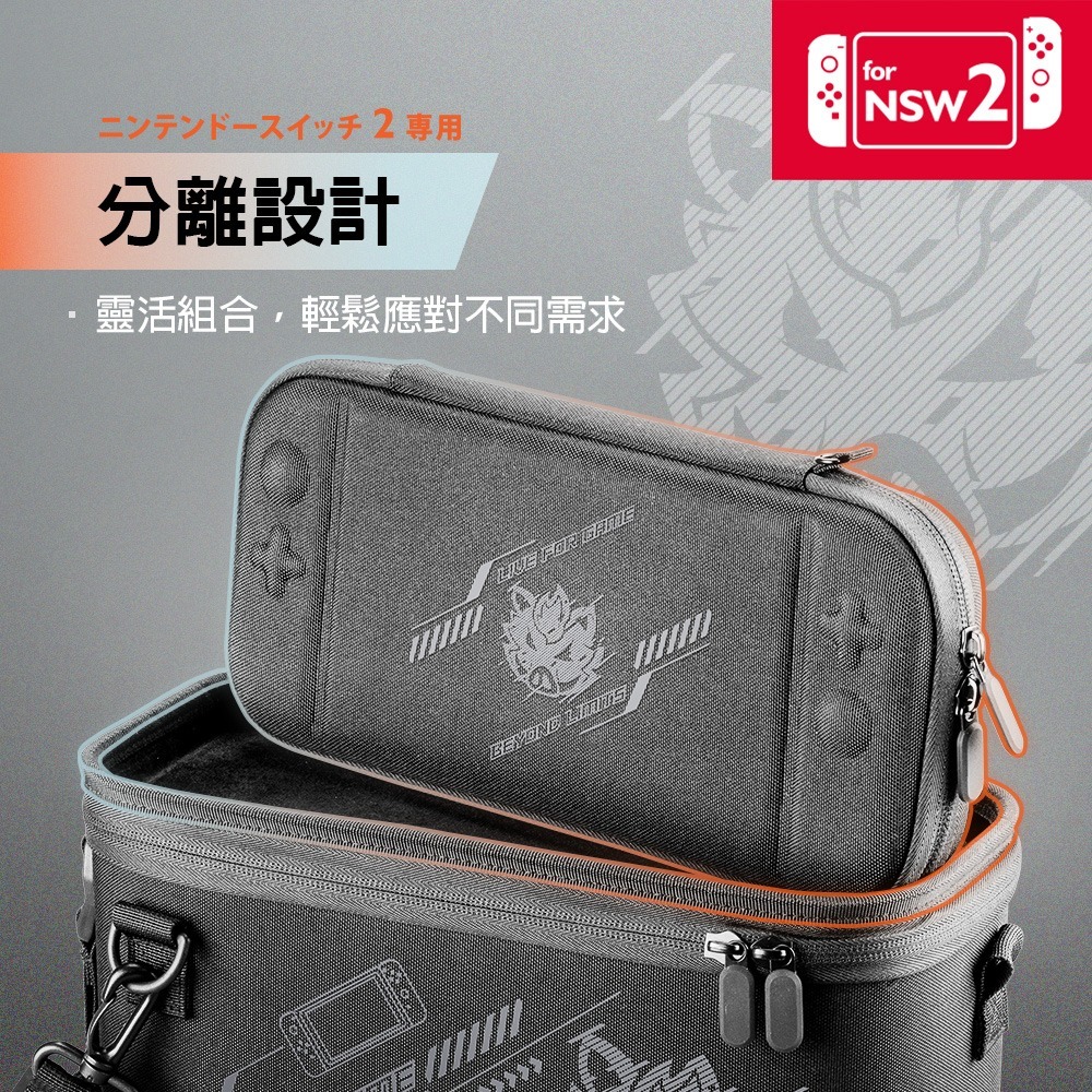【一起玩】FlashFire NS2 Switch2 組合式全配收納包(SF02BK)-細節圖2