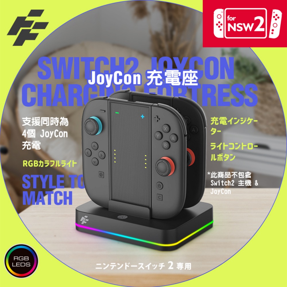 【一起玩】Flashfire NS2 Switch2 Joycon 手把充電座(S703)Joy-con 控制器充電座-細節圖6
