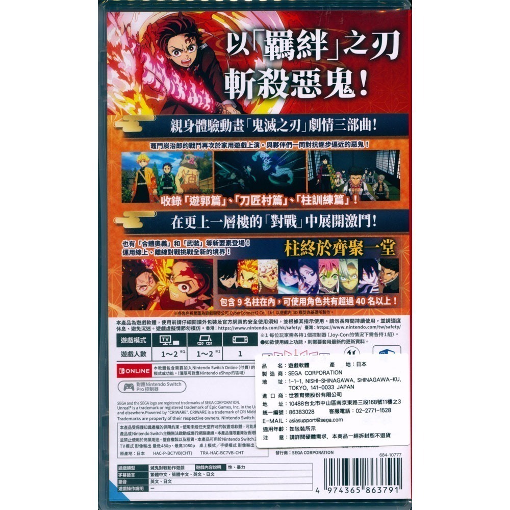 【一起玩】NS SWITCH 鬼滅之刃 火之神血風譚2 中文版 Demon Slayer 2-細節圖3