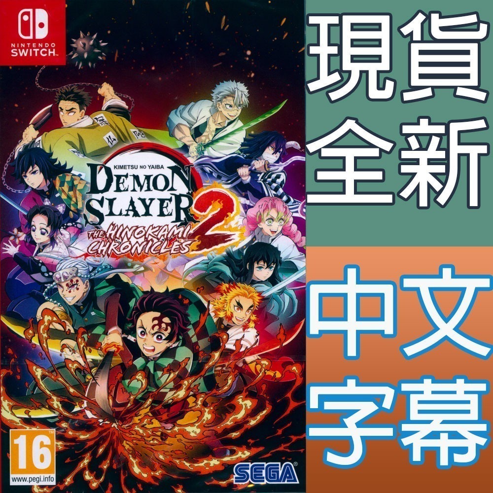 【一起玩】NS SWITCH 鬼滅之刃 火之神血風譚2 中文版 Demon Slayer 2-細節圖4