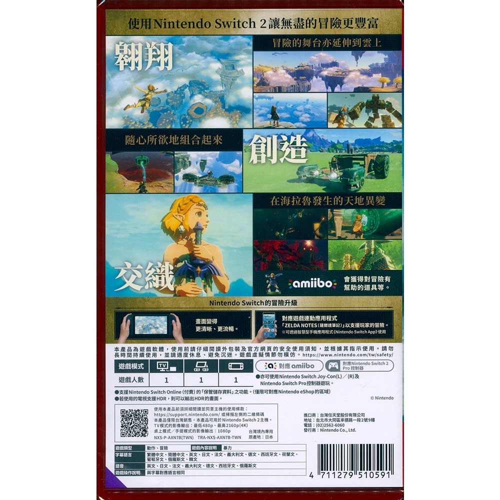 【一起玩】NS2 Switch2 薩爾達傳說 王國之淚 中文亞版 The Legend of Zelda: Tears-細節圖3
