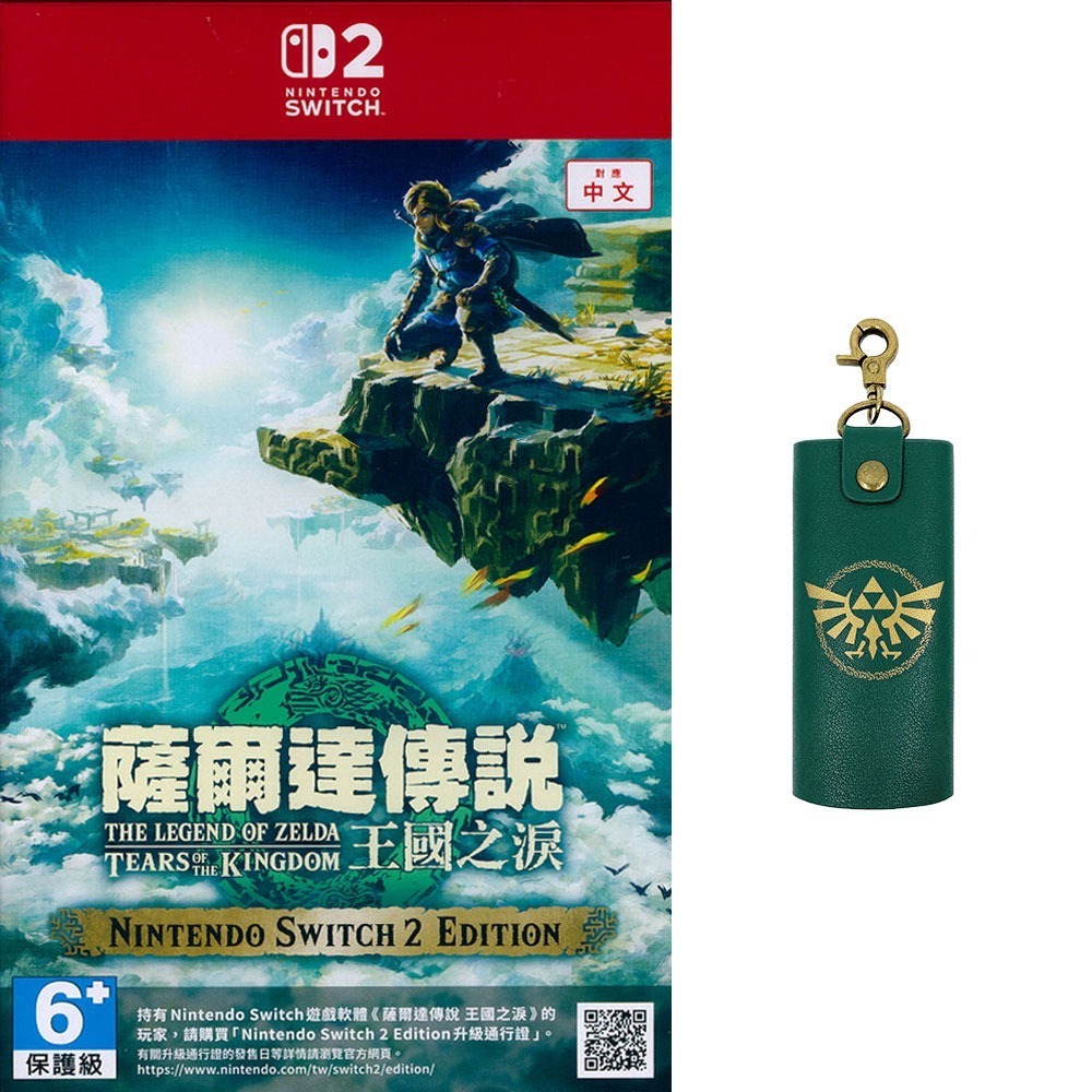 中文亞版+特典 鎖匙包