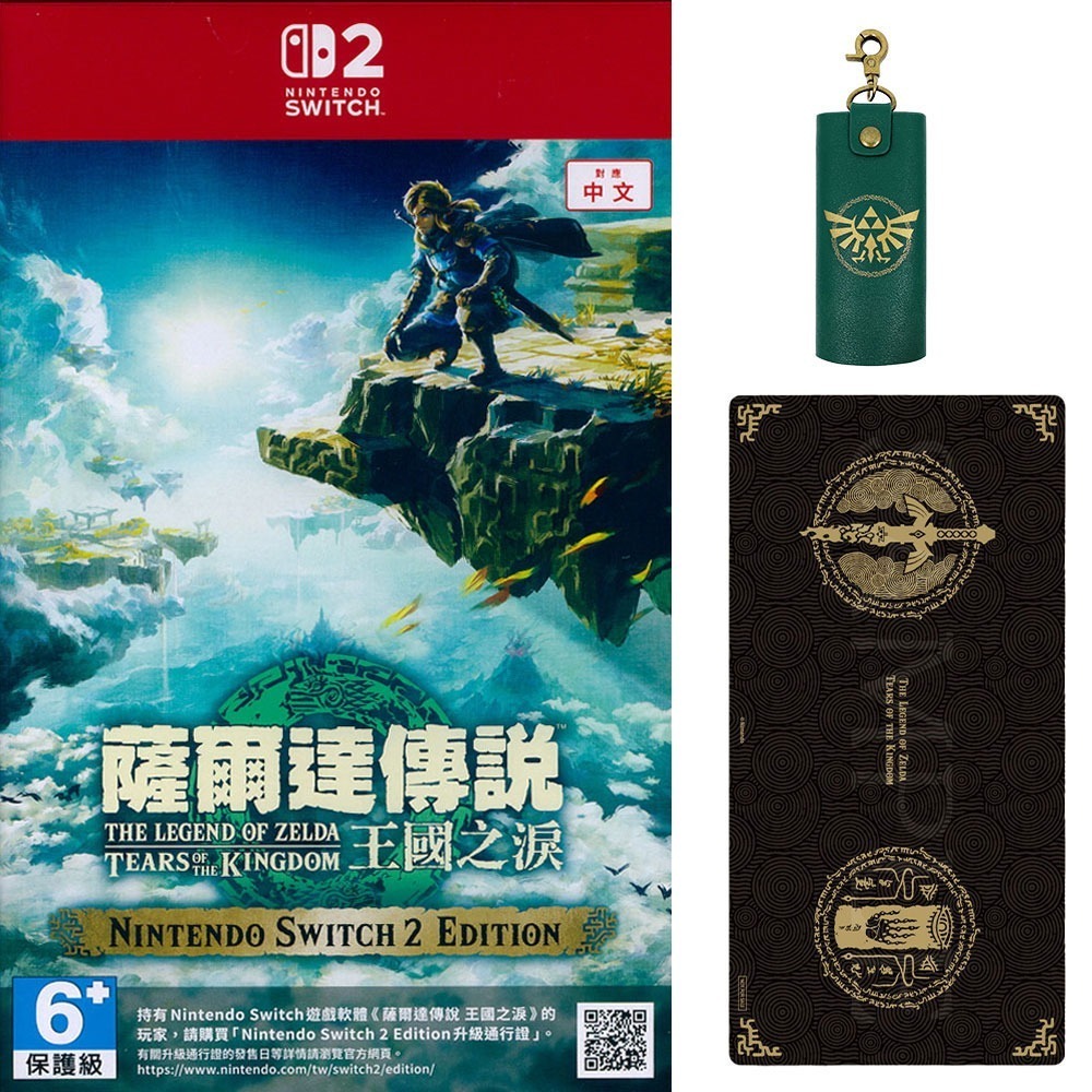 中文亞版+鎖匙包+桌墊