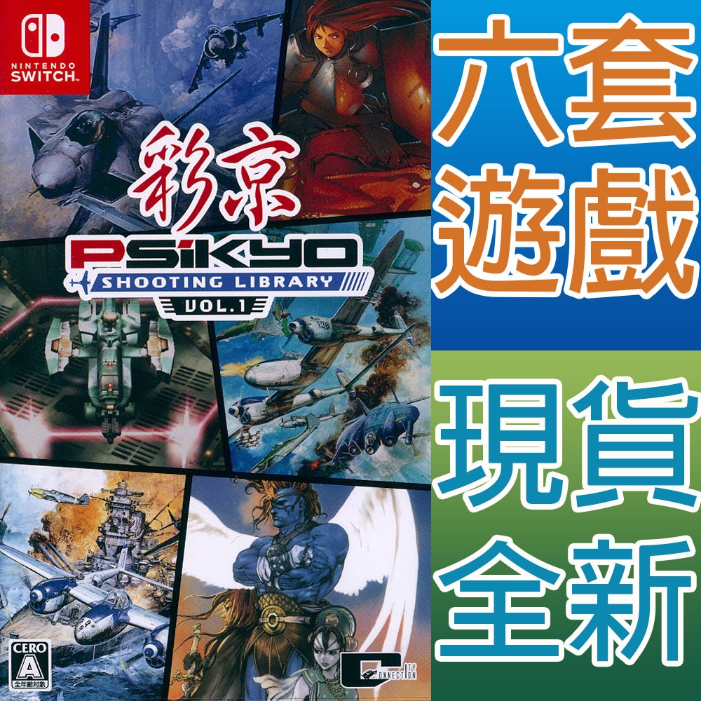 SW 彩京 SHOOTING LIBRARY Vol.1 限定版 中古 完品 SW 彩京 SHOOTING LIBRARY Vol.1 限定版 中古 完品 彩京 SHOOTING LIBRARY