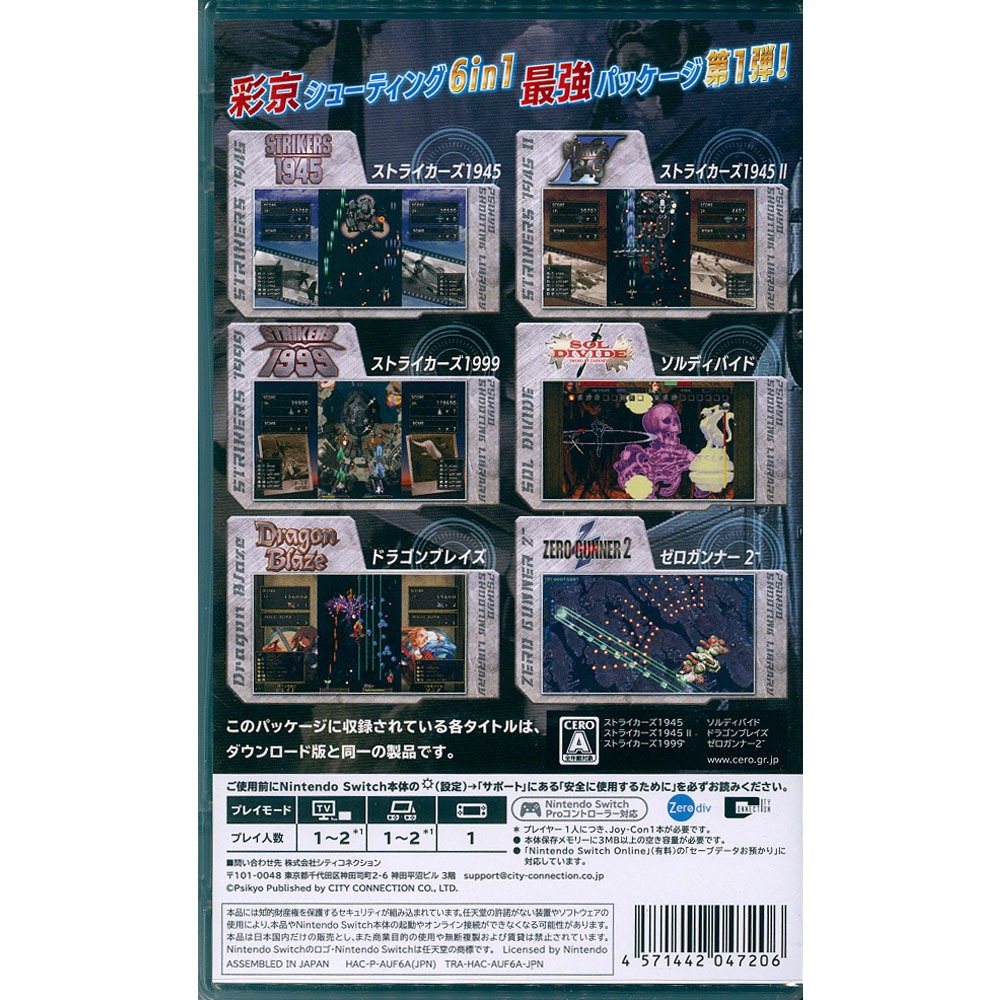 【一起玩】NS Switch 彩京射擊遊戲精選合輯 Vol.1 英日文日版 Psikyo Shooting Librar-細節圖3