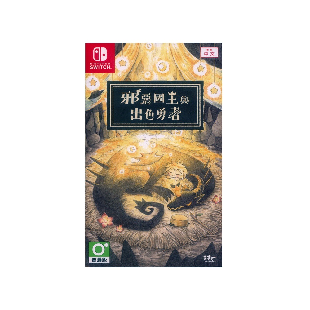 【一起玩】NS SWITCH 邪惡國王與出色勇者 中文版The Cruel King and the Great-細節圖2