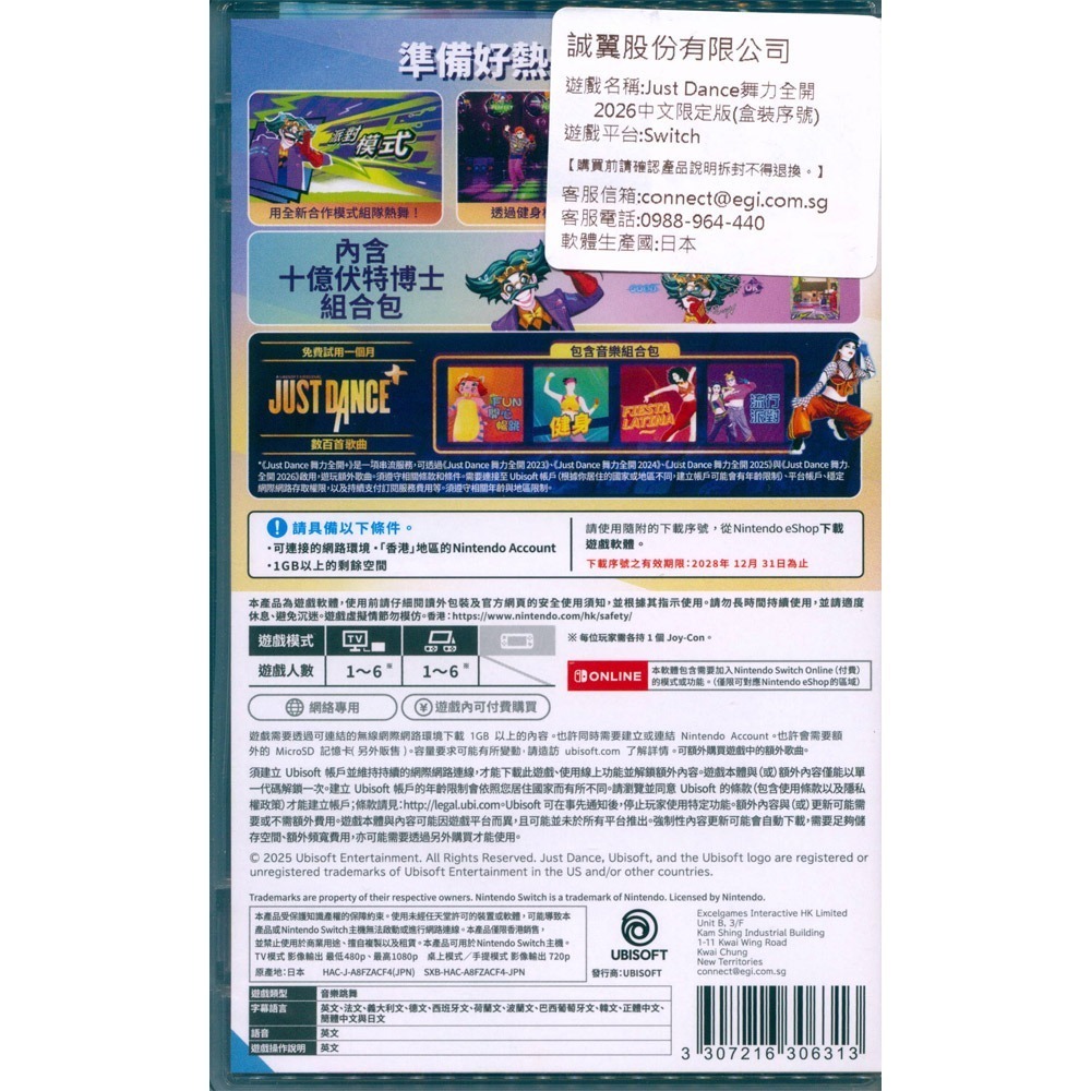 【一起玩】NS SWITCH 舞力全開 2026 限定版 中英文亞版 Just Dance 2026 Edition-細節圖3