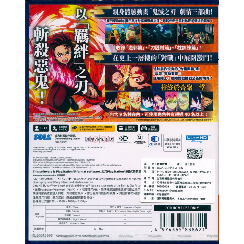 【一起玩】PS5 鬼滅之刃 火之神血風譚2 中文版 Demon Slayer 2 鬼滅2 鬼滅之刃2 遊戲-細節圖3