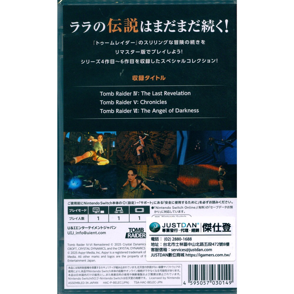 【一起玩】NS Switch 古墓奇兵 4-6 復刻 重製版 移植版 中英日文日版 Tomb Raider IV-VI-細節圖2