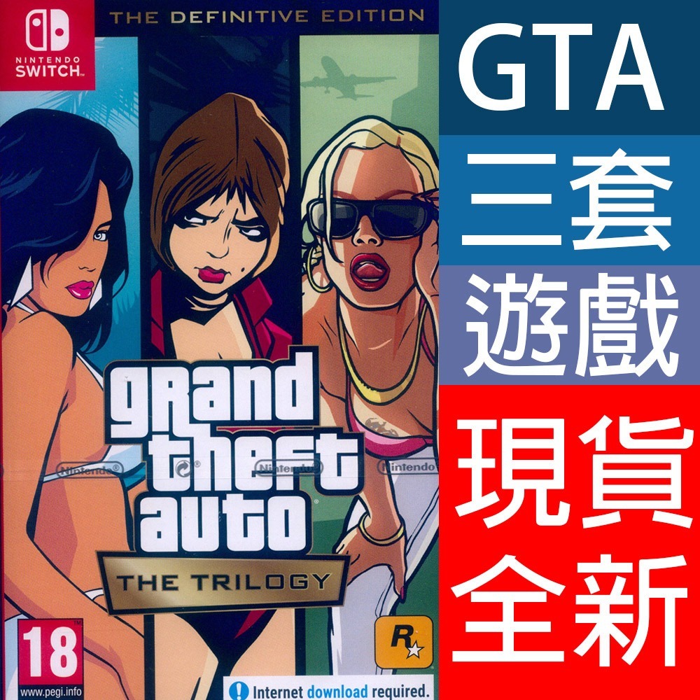 【一起玩】NS SWITCH 俠盜獵車手：三部曲 最終版 中文版 GTA 俠盜列車手-細節圖3