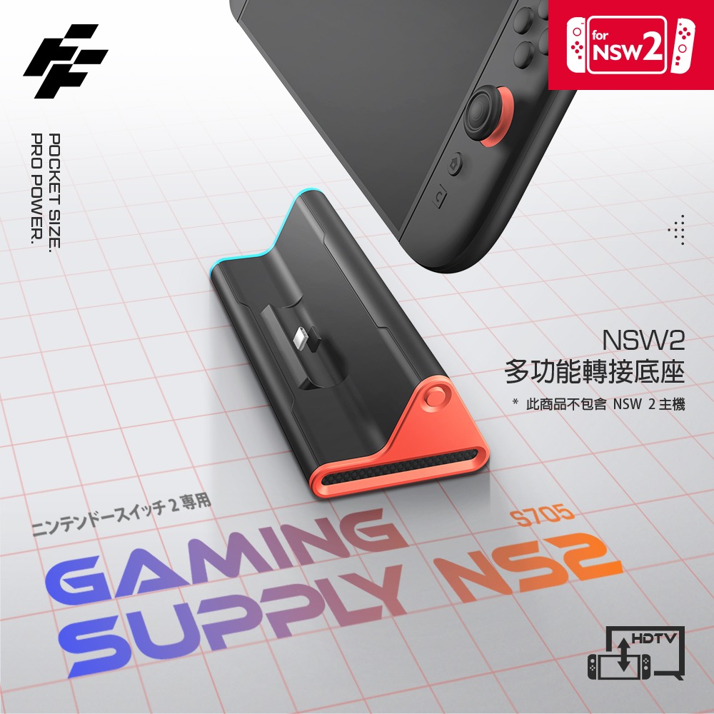 【一起玩】FlashFire NS2 Switch2 4K視訊轉接快充底座 HDMI視訊轉接充電座 S705 富雷迅-細節圖2