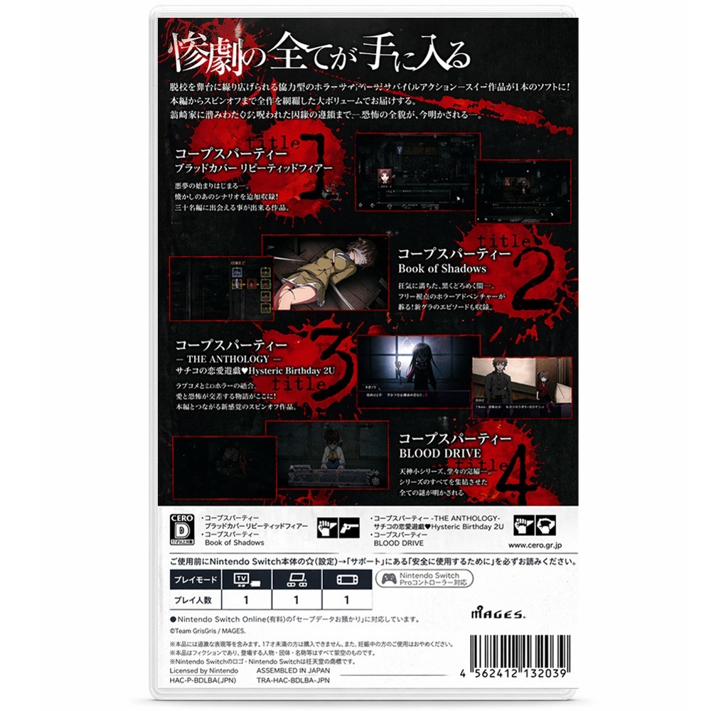【一起玩】NS SWITCH 屍體派對 四合一合輯 英日文日版 Corpse Party TETRALOGY PACK-細節圖2