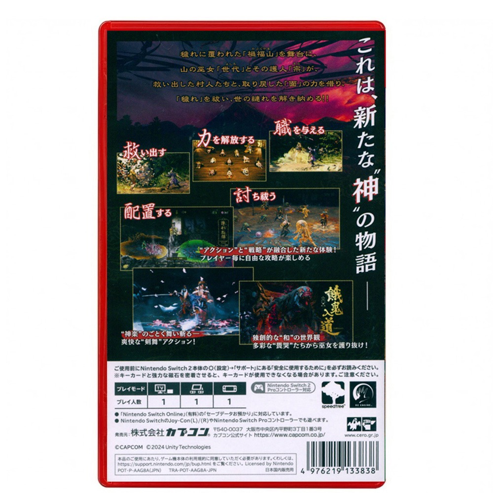 【一起玩】NS2 Switch2 國津神：女神之道 中英日文日版 (鑰匙卡) Kunitsu-Gami: Path-細節圖3