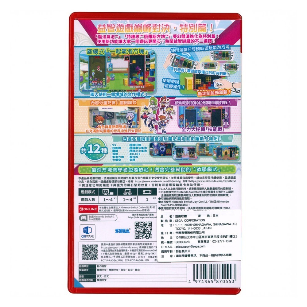 【一起玩】NS2 Switch2 魔法氣泡 特趣思 俄羅斯方塊 2S 中文亞版 (鑰匙卡) Puyo Puyo-細節圖3