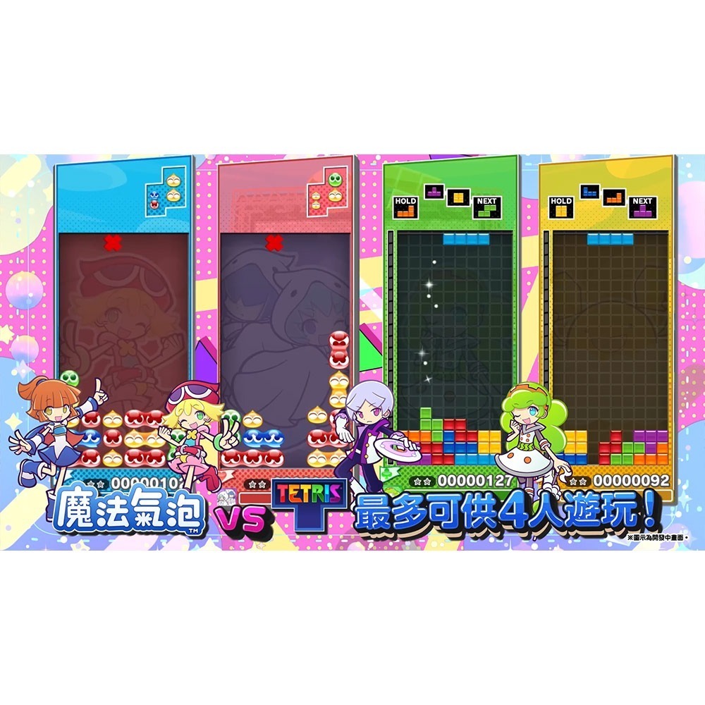 【一起玩】NS2 Switch2 魔法氣泡 特趣思 俄羅斯方塊 2S 中文亞版 (鑰匙卡) Puyo Puyo-細節圖4