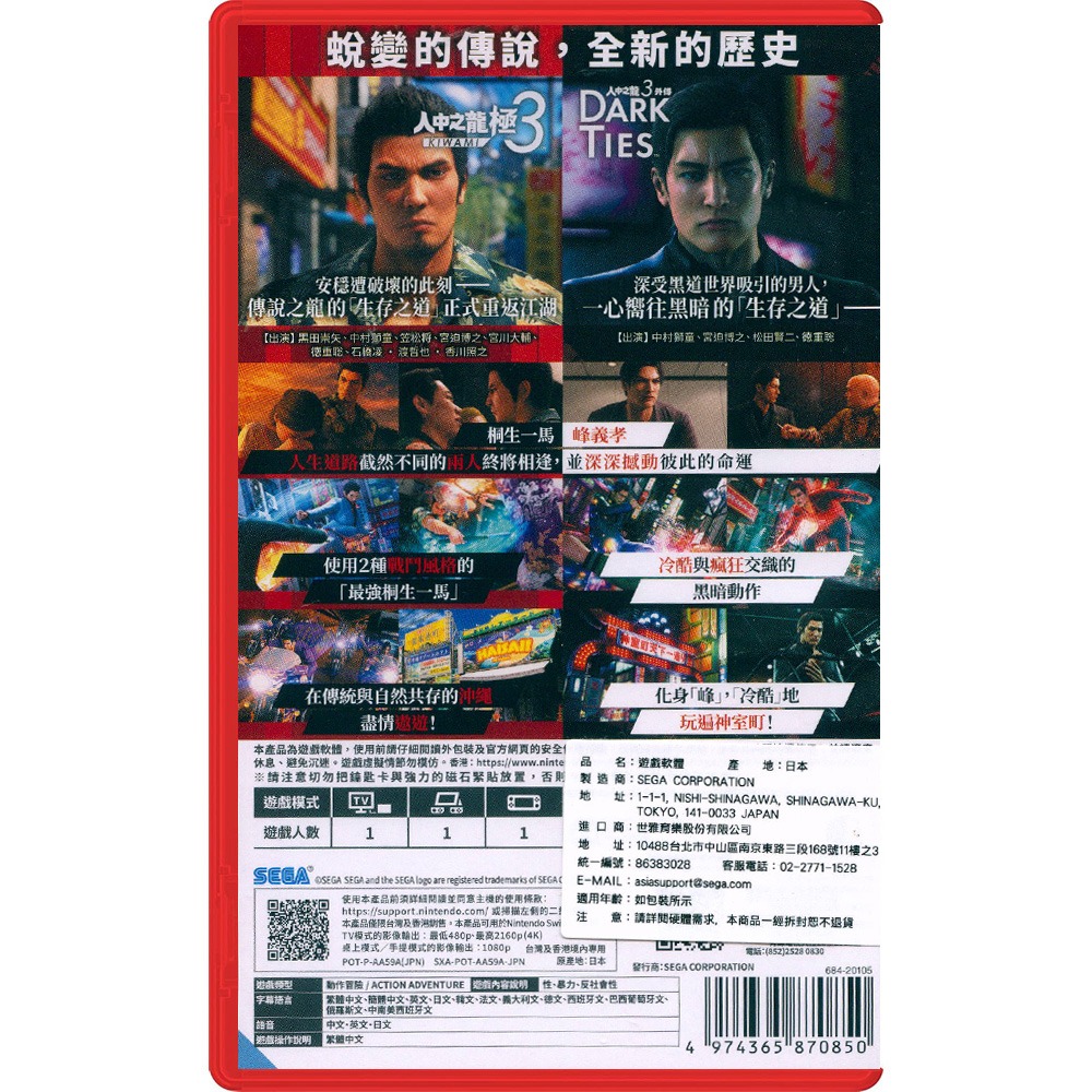 【一起玩】NS2 Switch2 人中之龍極３ / 人中之龍３外傳Dark Ties 中文亞版 (鑰匙卡)-細節圖3
