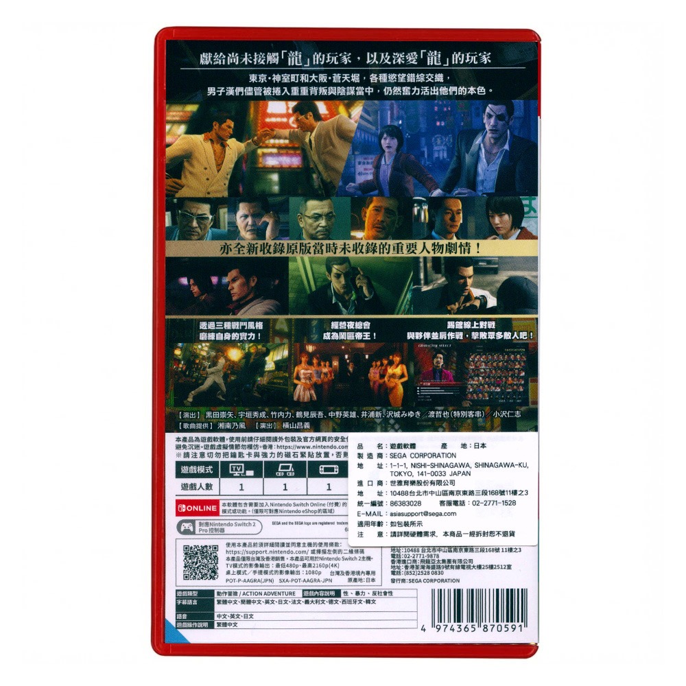 【一起玩】NS2 Switch2 人中之龍０ 誓約的場所 導演剪輯版 中文亞版 (鑰匙卡)  Yakuza 0 如龍-細節圖3