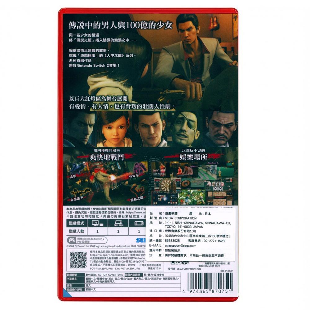 【一起玩】NS2 Switch2 人中之龍 極 中文亞版 (鑰匙卡) Yakuza Kiwami 如龍-細節圖3