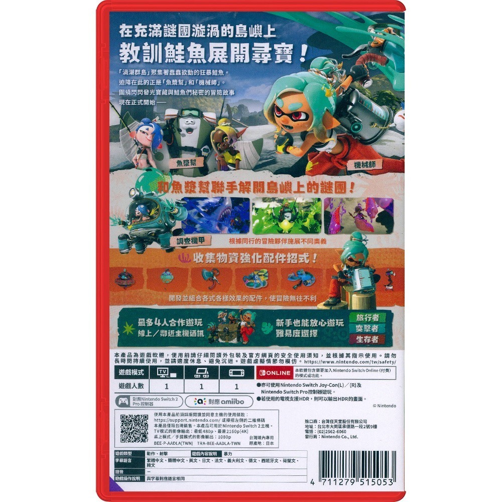 【一起玩】NS2 Switch2 斯普拉遁 塗擊隊 中文亞版 Splatoon Raiders 漆彈大作戰 塗擊隊-細節圖2