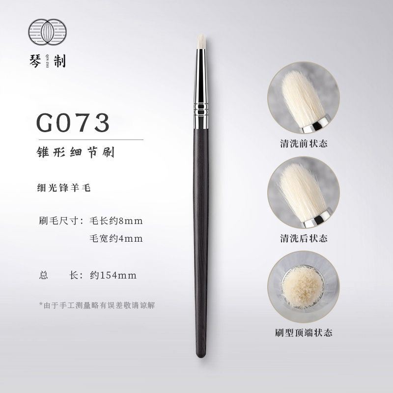 琴制 G073 小號 圓頭  眼影刷 暈染刷 眼頭打亮-細節圖4