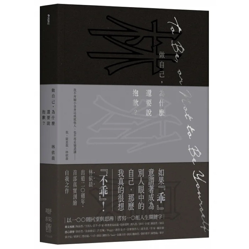 林依晨 做自己 為什麼還要說抱歉 ? 2023 真實自我紀念版 特贈典藏燙印簽名書籤一組兩張-細節圖2