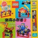 禮物季優惠 樂高小創客 1-4 書+積木 育教於樂的好選擇 禮物書 生日禮物 兒童節-規格圖1