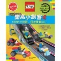 禮物季優惠 樂高小創客 1-4 書+積木 育教於樂的好選擇 禮物書 生日禮物 兒童節-規格圖1