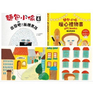 麵包小偷1-5 1:麵包小偷 2:誰偷了葡萄乾土司 麵包小偷3：搞破壞的法國棍子麵 4：出發吧！飯糰男孩 5.暖呼呼的麵-規格圖2