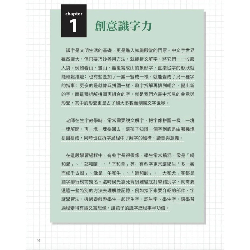 語文動起來套組 動成語牌卡遊戲組 賴秋江老師的玩轉語文課-細節圖3