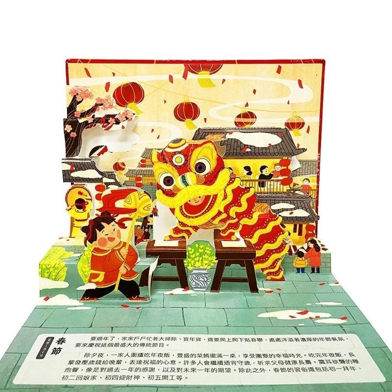 過節囉！傳統節日情境立體書(2冊) 中國傳統節日 立體劇場書(上)(下)-細節圖3