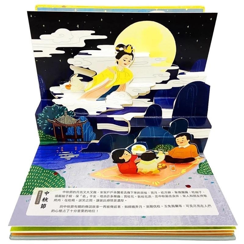 過節囉！傳統節日情境立體書(2冊) 中國傳統節日 立體劇場書(上)(下)-細節圖5