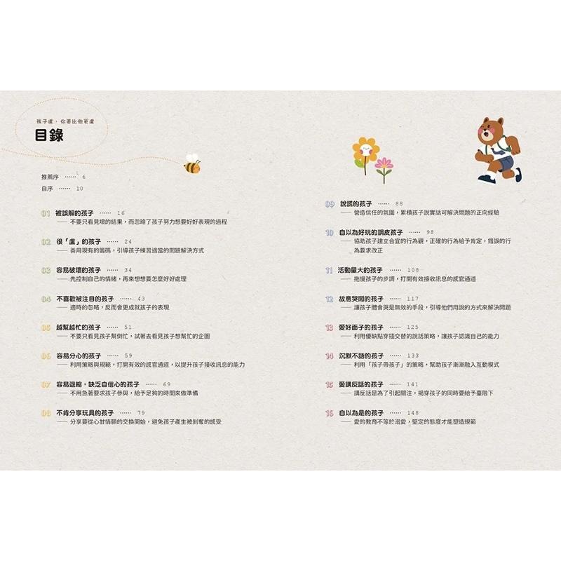 孩子盧，你要比他更盧：16種典型的孩子問題，非典型的教養解法-細節圖2