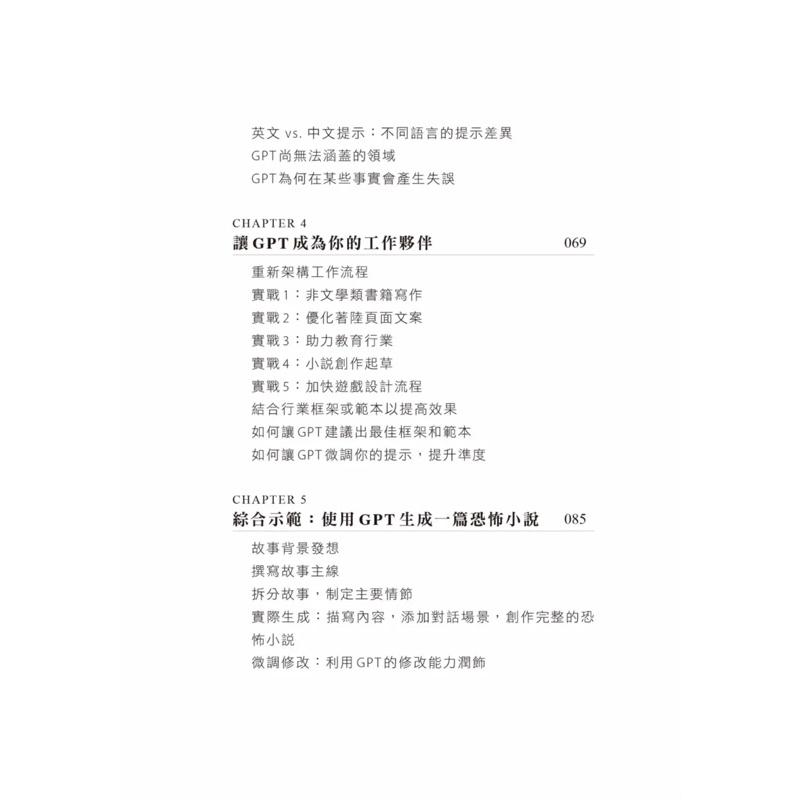 都問AI吧！ChatGPT上手的第一本書 AI生成時代：從ChatGPT到繪圖、音樂、影片，利用智能創作自我加值、簡化-細節圖4