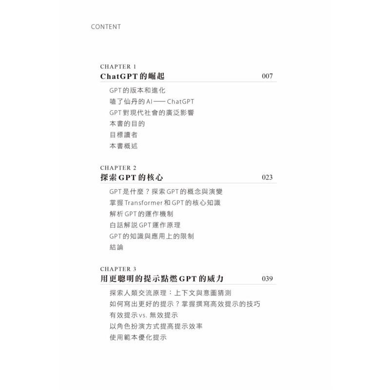 都問AI吧！ChatGPT上手的第一本書 AI生成時代：從ChatGPT到繪圖、音樂、影片，利用智能創作自我加值、簡化-細節圖3