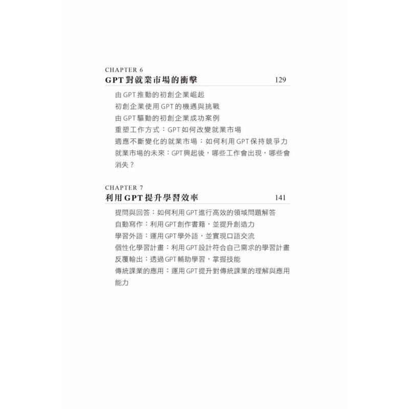 都問AI吧！ChatGPT上手的第一本書 AI生成時代：從ChatGPT到繪圖、音樂、影片，利用智能創作自我加值、簡化-細節圖5