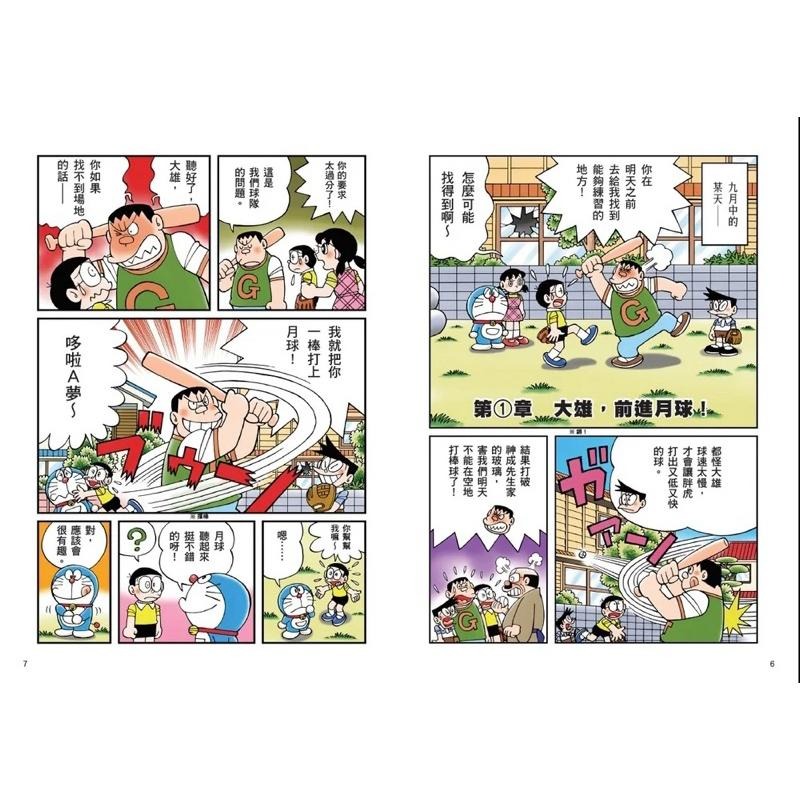 哆啦A夢科學大冒險(1-5集)-細節圖3