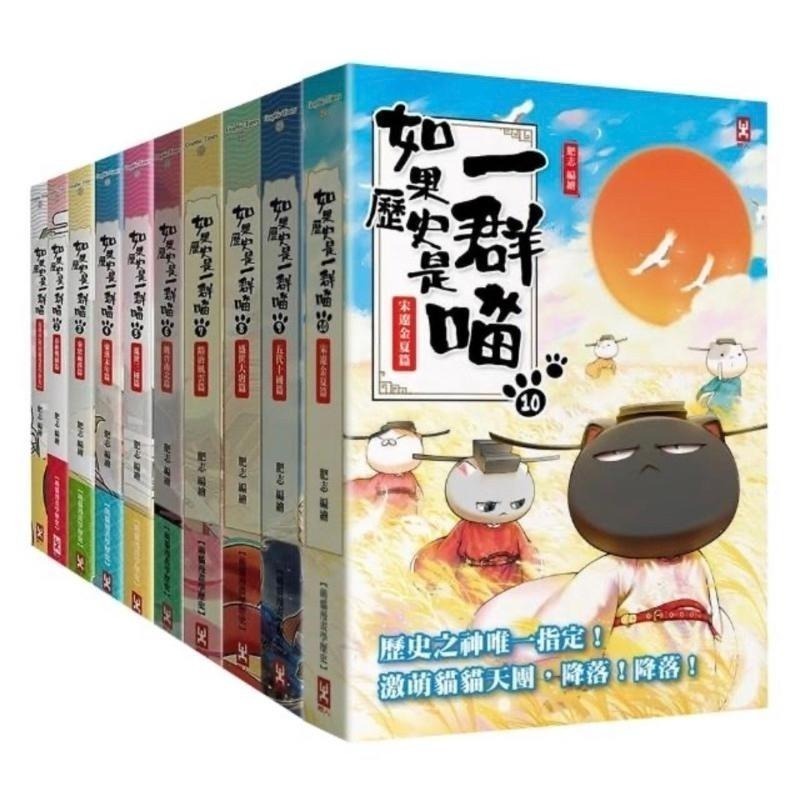 讓小學生為之瘋狂的喵 如果歷史是一群喵 1－14 套書賣場-細節圖2