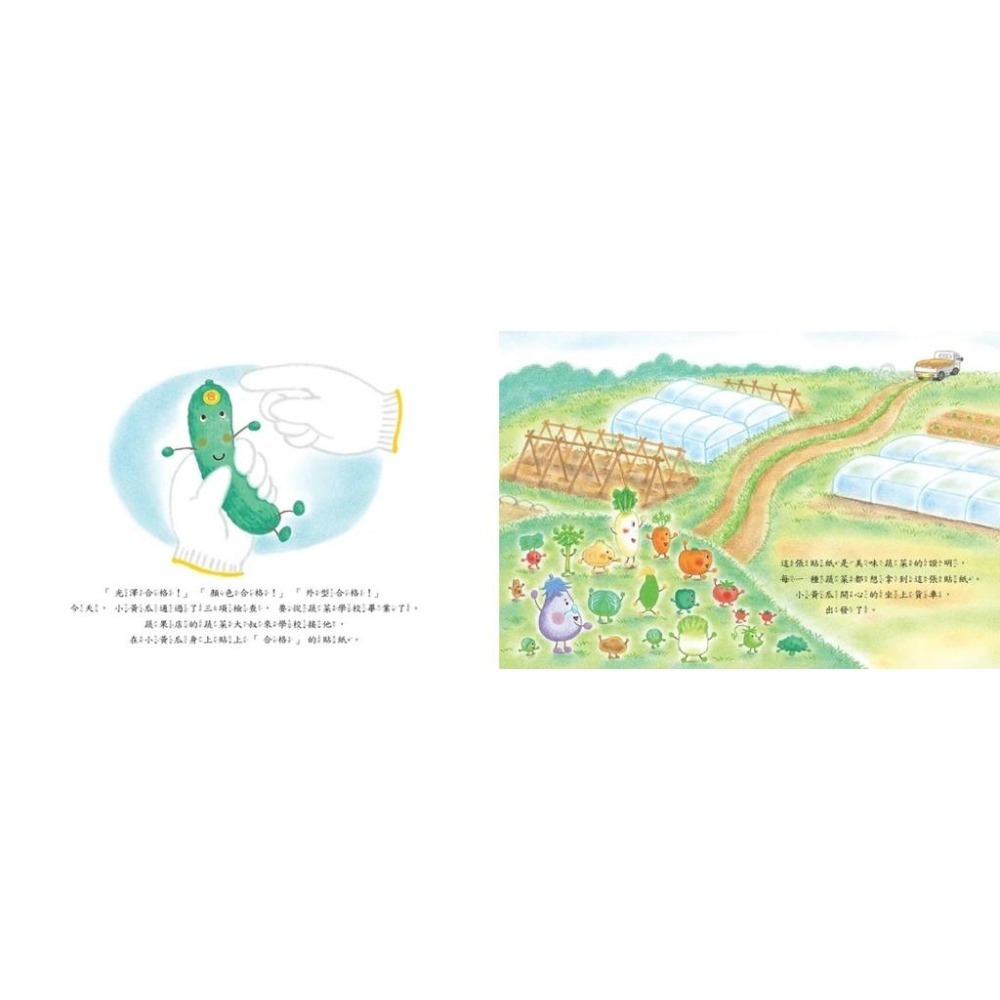 現貨 蔬菜學校：營養滿分食育繪本（限量附贈蔬菜學校角色貼紙）-細節圖3