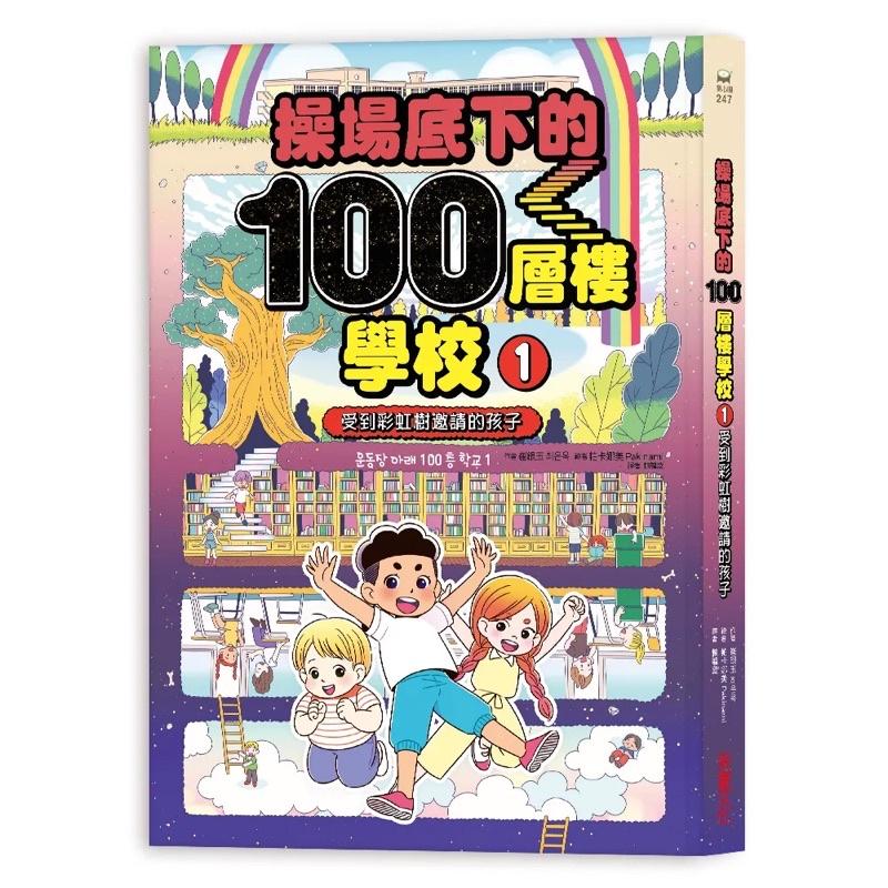 現貨 操場底下的100層樓學校系列1-4冊 套書附贈韓國獨家授權「夢想學校撲克牌」 聖誕禮物-細節圖3