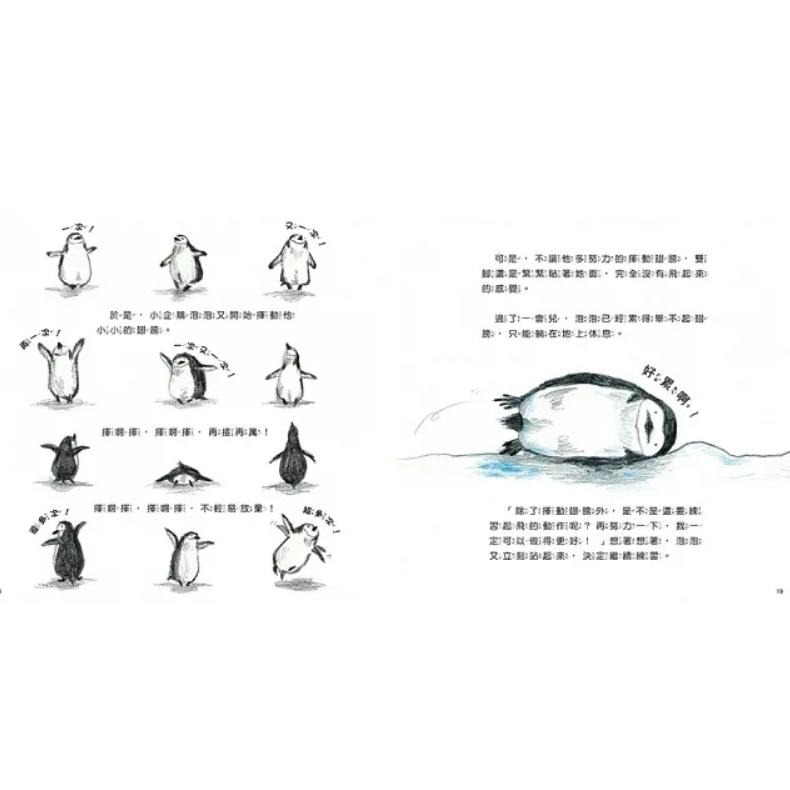 我會飛【自我認同】（欣賞自己的優點，勇於嘗試有自信）-細節圖2