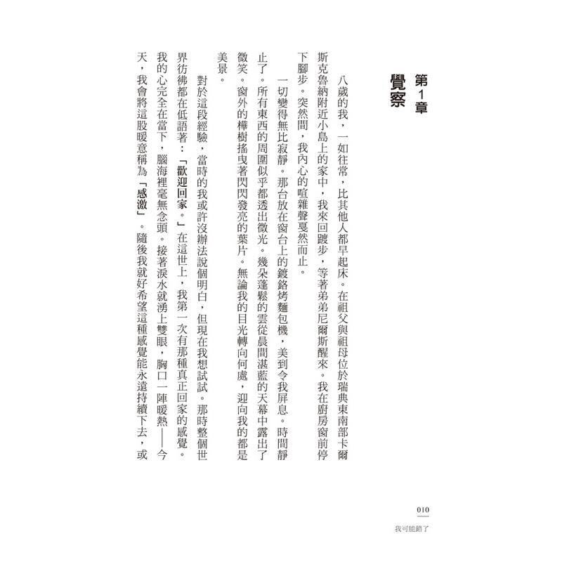 我可能錯了：森林智者的最後一堂人生課-細節圖2