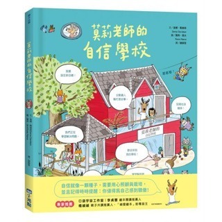 莫莉老師系列 友誼學校  自信學校 善良學校 禮儀學校-規格圖2